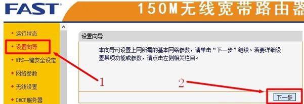迅捷FW150R無線路由器的設(shè)置教程