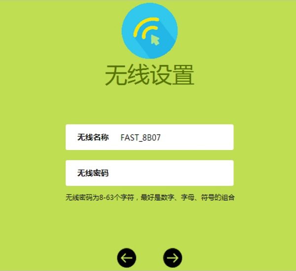 設(shè)置新版fast路由器中的WiFi名稱和密碼