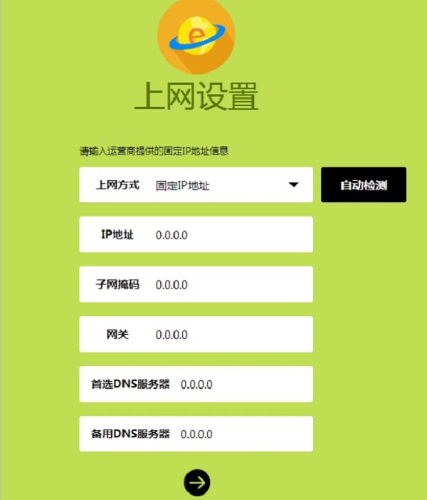 新版fast路由器“上網(wǎng)方式”選擇：固定IP地址