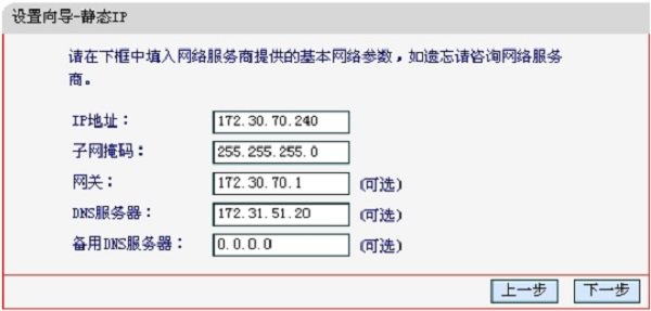 在舊版本fast路由器上填寫(xiě)運(yùn)營(yíng)商提供的靜態(tài)IP參數(shù)