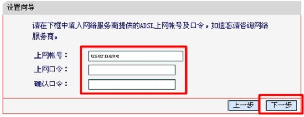 在舊版本fast路由器上填寫 寬帶賬號、寬帶密碼