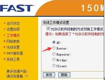 fast150無(wú)線路由器怎么設(shè)置圖文教程