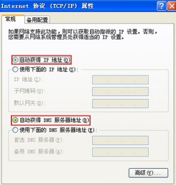 把電腦IP地址設(shè)置為自動(dòng)獲得