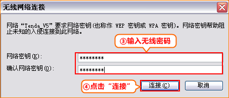 輸入無線密碼后點(diǎn)擊連接
