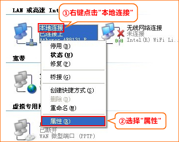 本地連接右鍵屬性