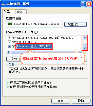 Internet 協(xié)議(TCP/IP)