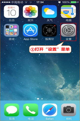 打開iPhone手機(jī)點(diǎn)設(shè)置