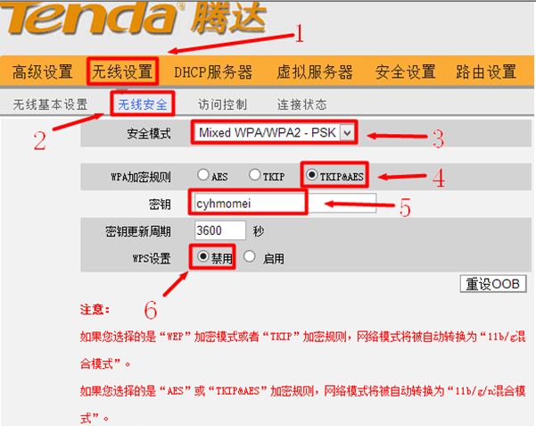 騰達(dá)無線路由器上無線安全設(shè)置