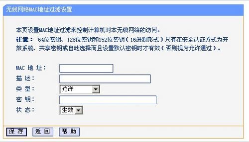 【tplink無線路由器設(shè)置】建議啟用允許列表即可