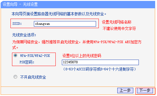 設(shè)置無線參數(shù)