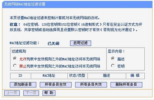 【tplink無線路由器設(shè)置】這個圖片是無線參數(shù)的基本設(shè)置