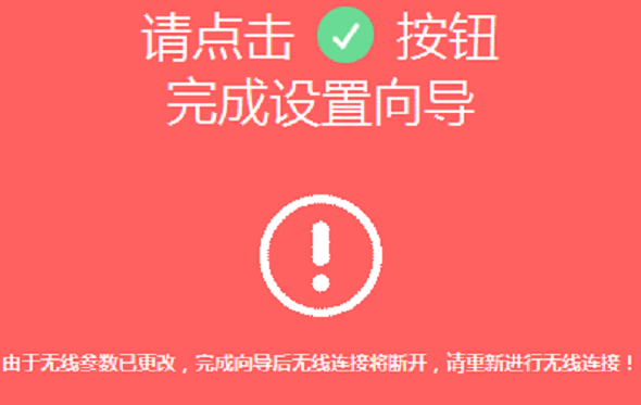 完成設(shè)置向?qū)? height=